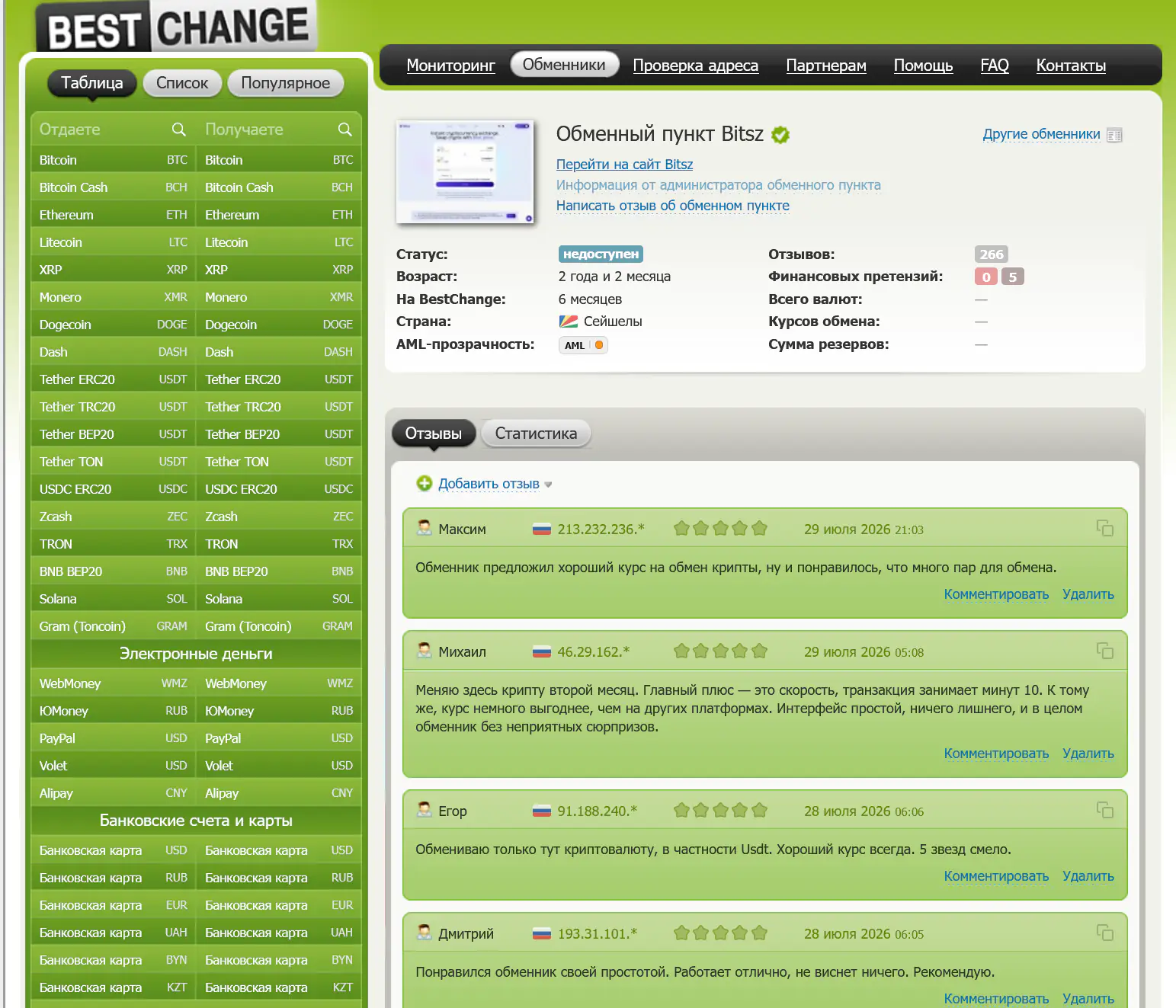 bestchange